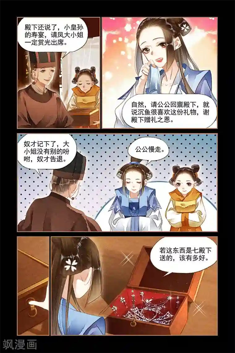 神医嫡女第136话 一份厚礼