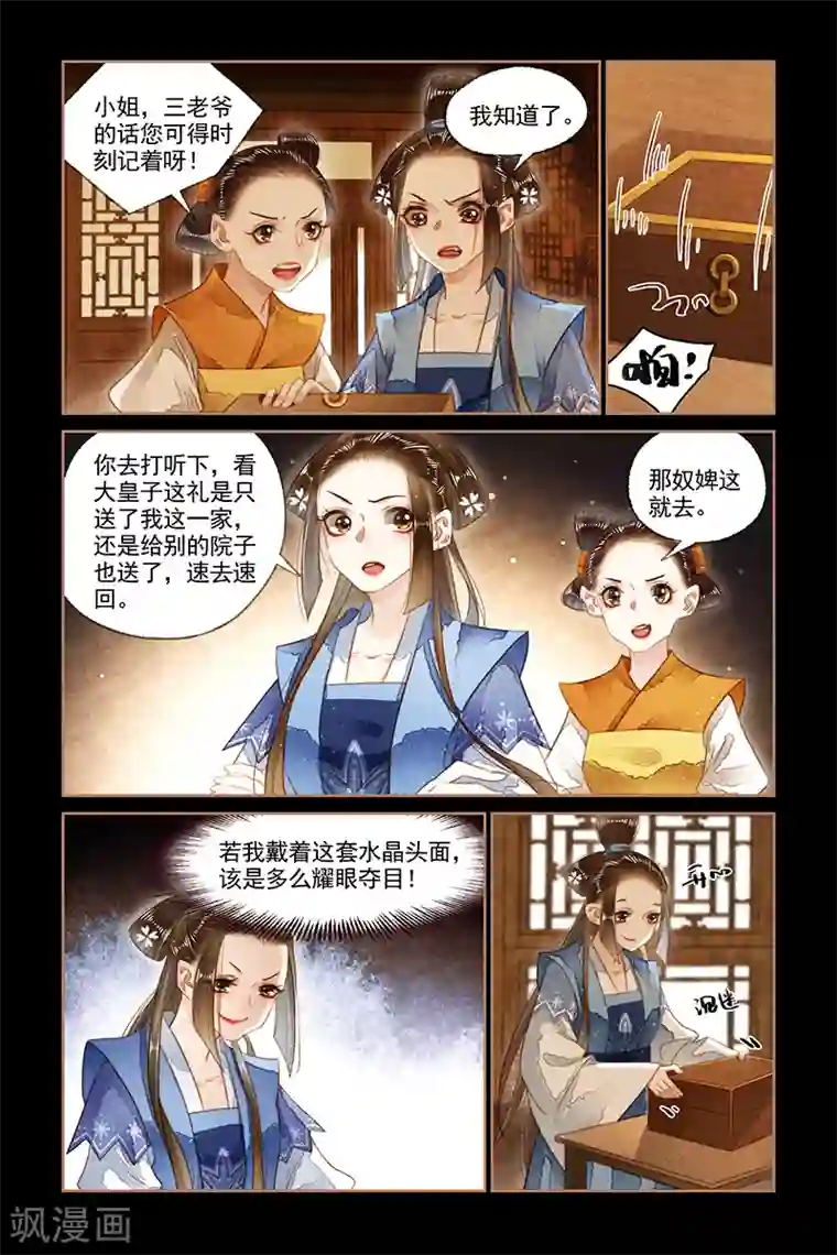 神医嫡女第136话 一份厚礼