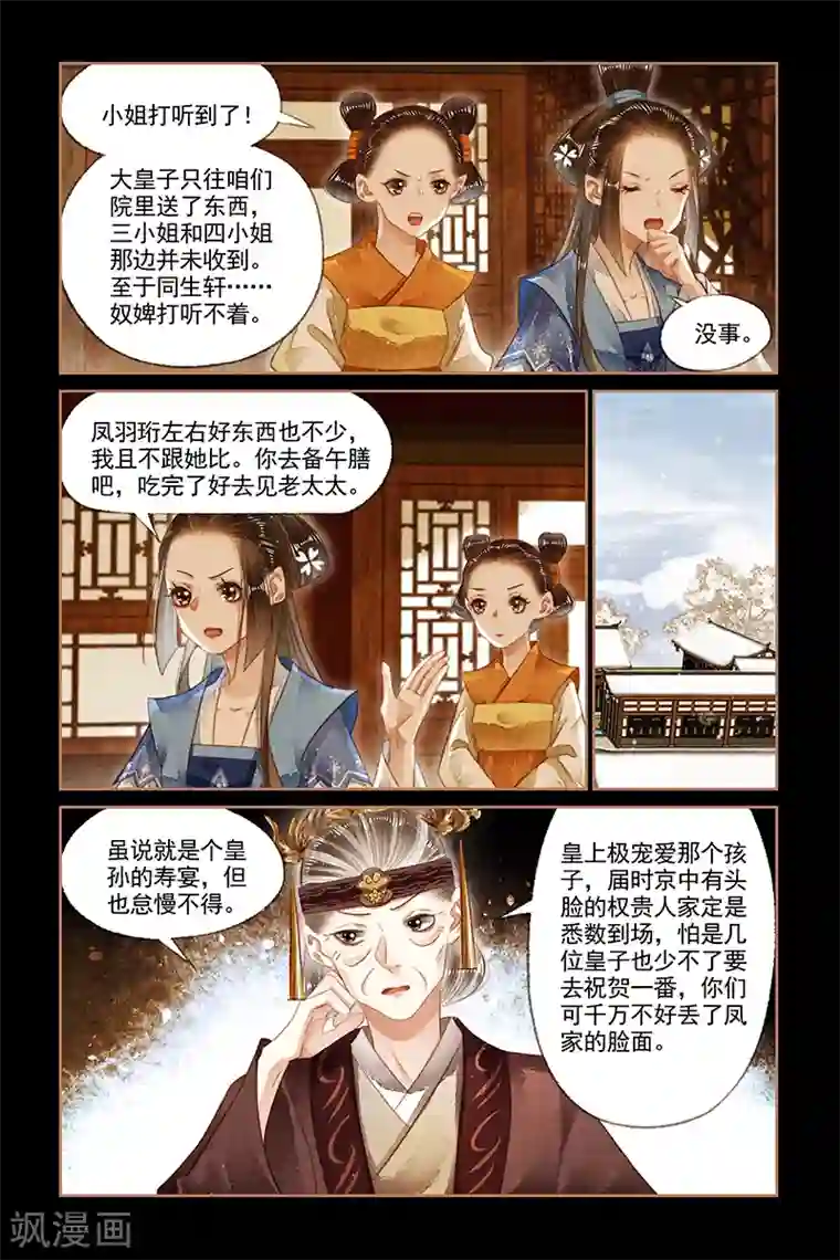 神医嫡女第136话 一份厚礼