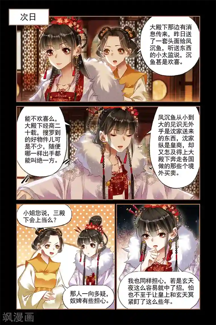 神医嫡女第137话 意外之礼