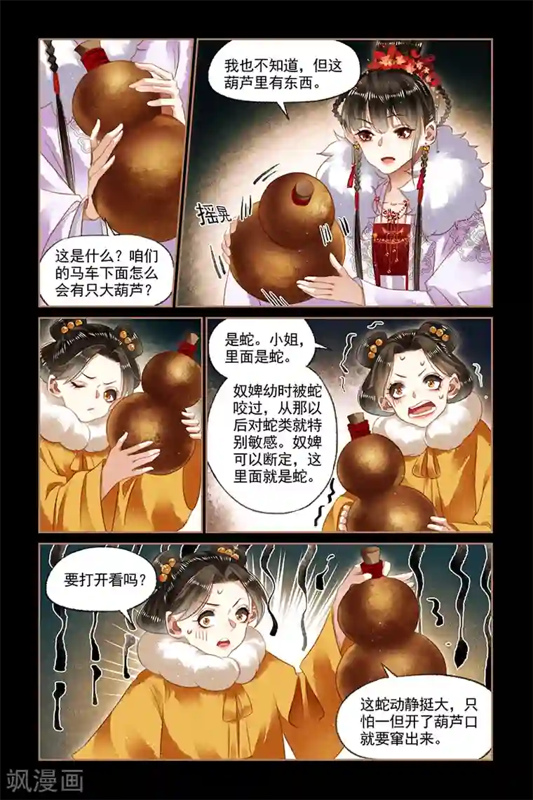 神医嫡女第137话 意外之礼