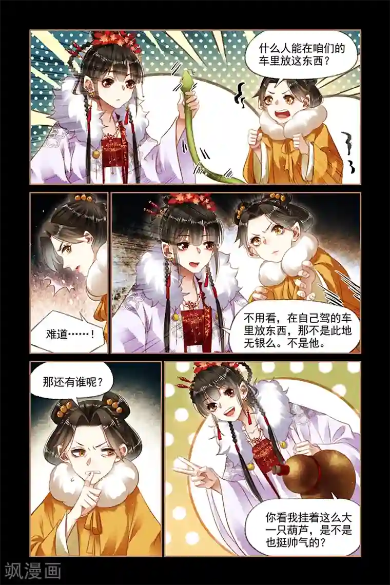 神医嫡女第137话 意外之礼