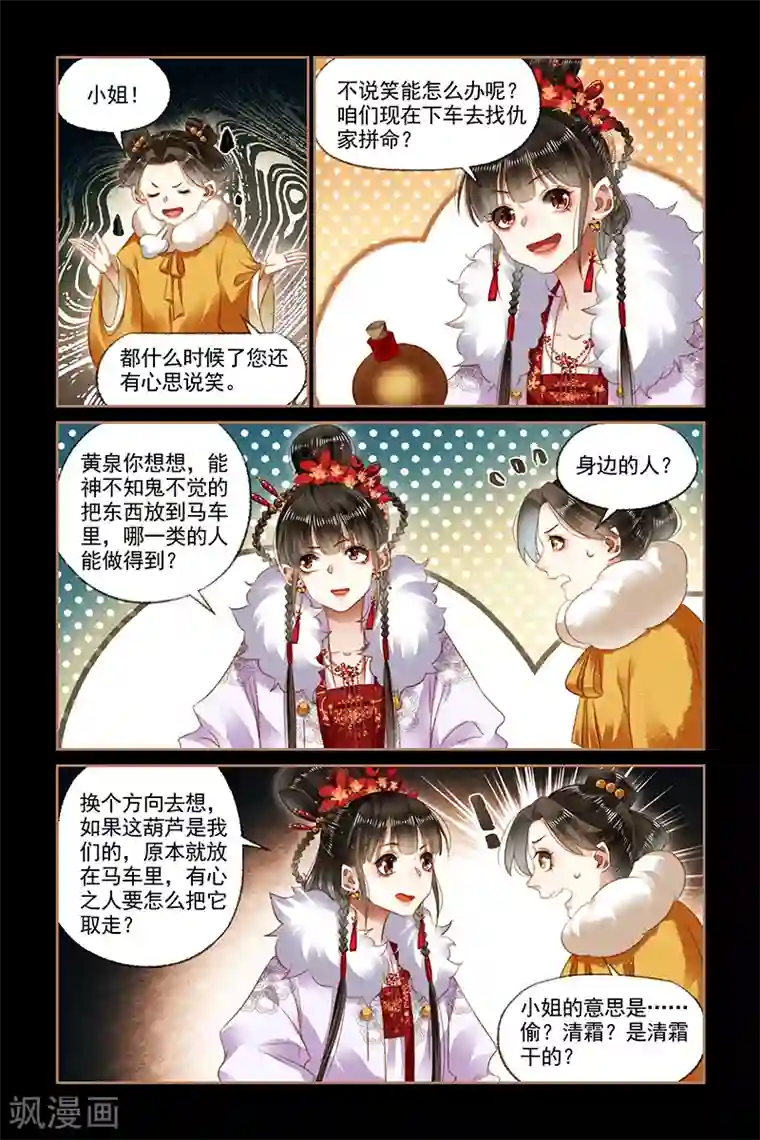 神医嫡女第137话 意外之礼