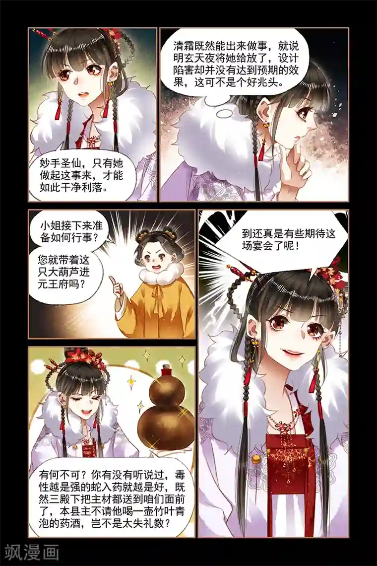 神医嫡女第137话 意外之礼