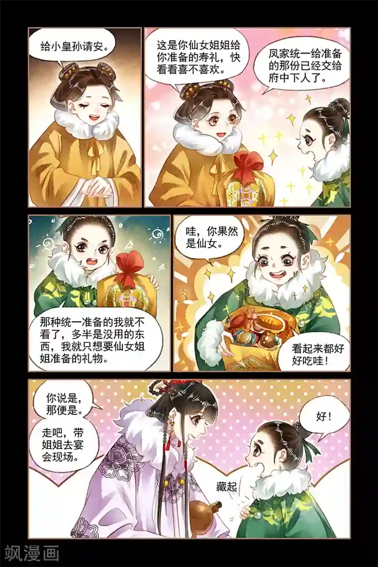 神医嫡女第138话 祸水东引