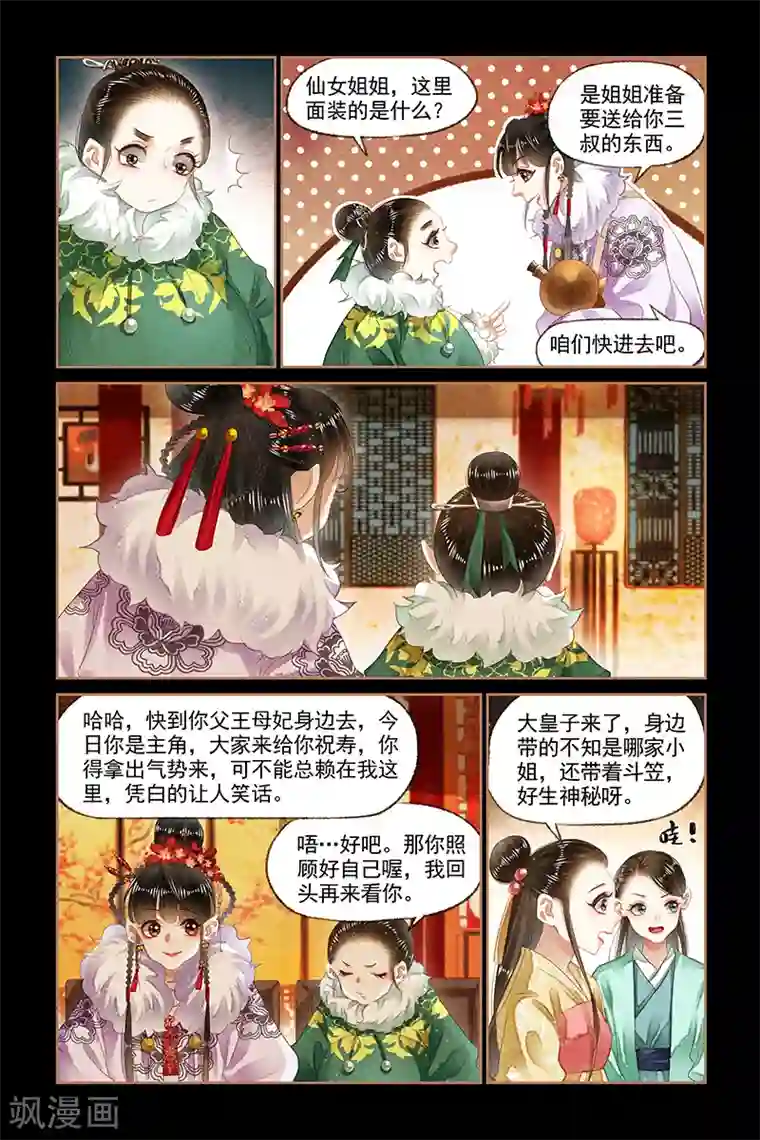 神医嫡女第138话 祸水东引