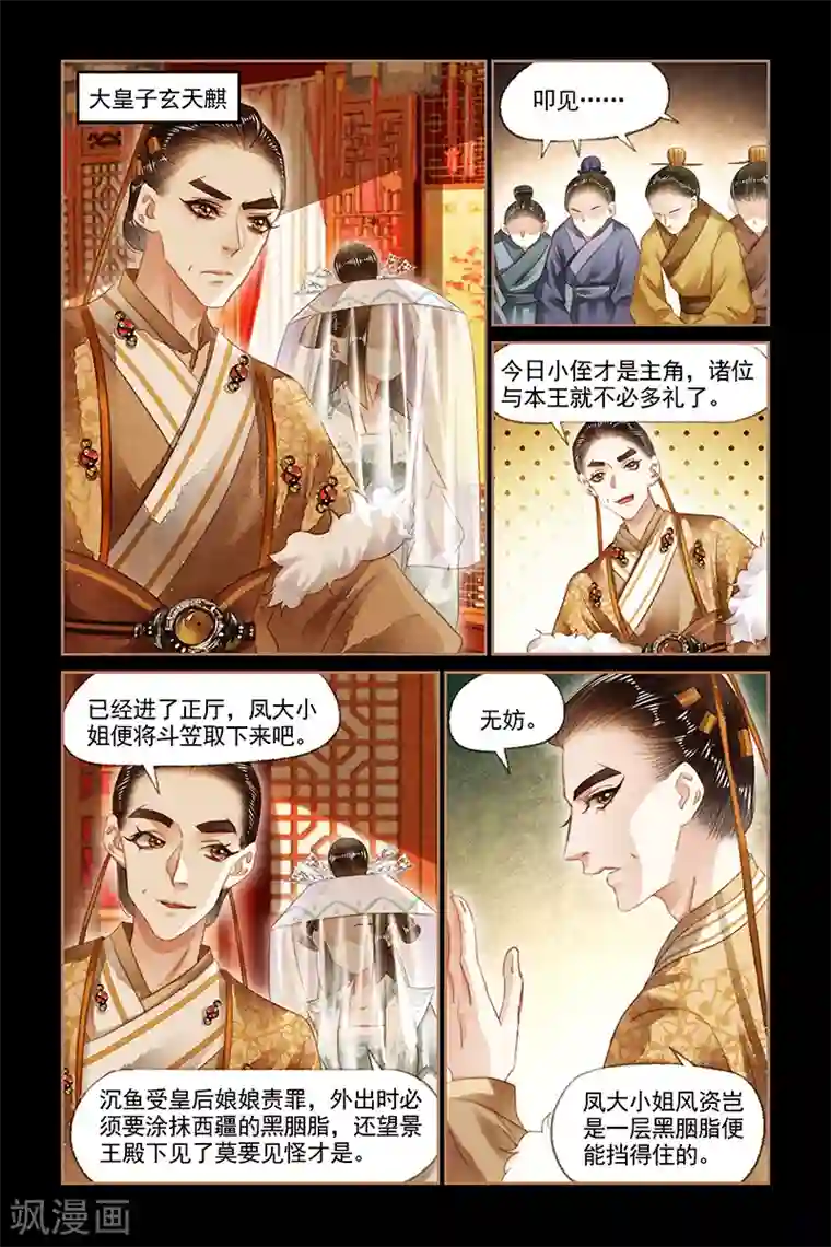 神医嫡女第138话 祸水东引