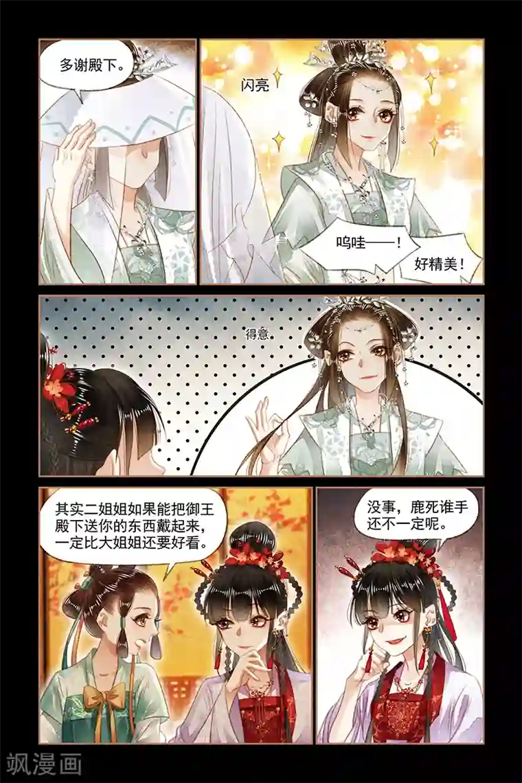 神医嫡女第138话 祸水东引
