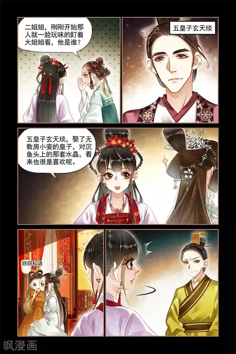 神医嫡女第138话 祸水东引