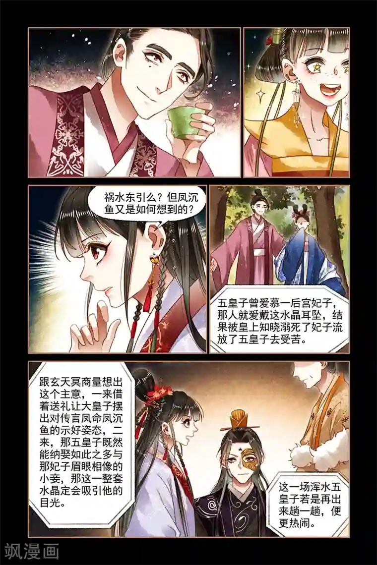 神医嫡女第139话 梅园博弈