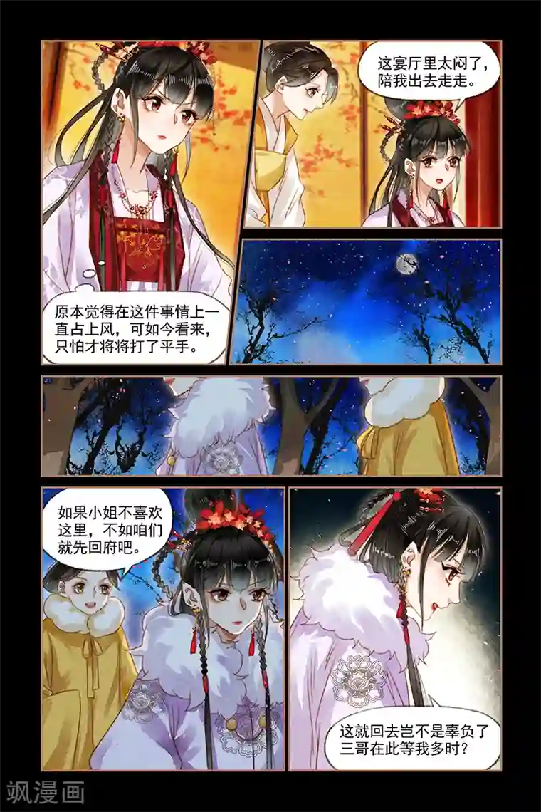 神医嫡女第139话 梅园博弈