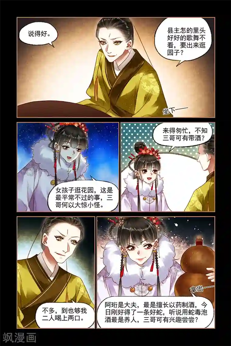 神医嫡女第139话 梅园博弈