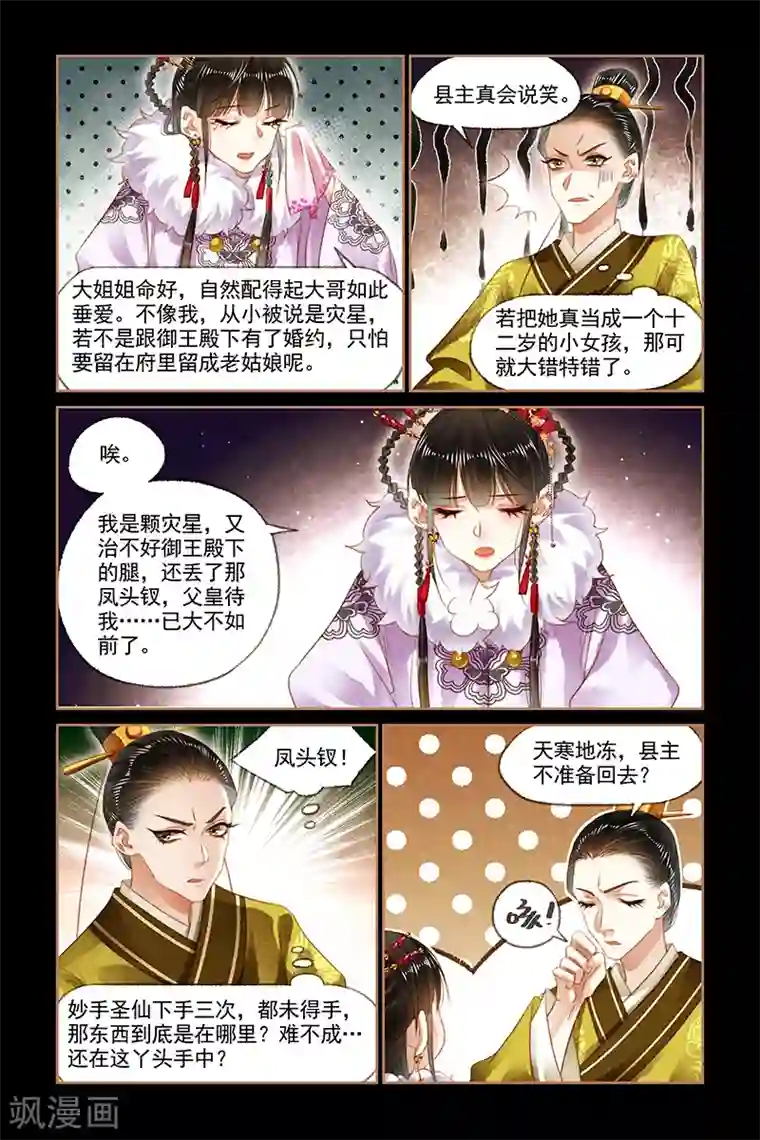 神医嫡女第140话 极大筹码