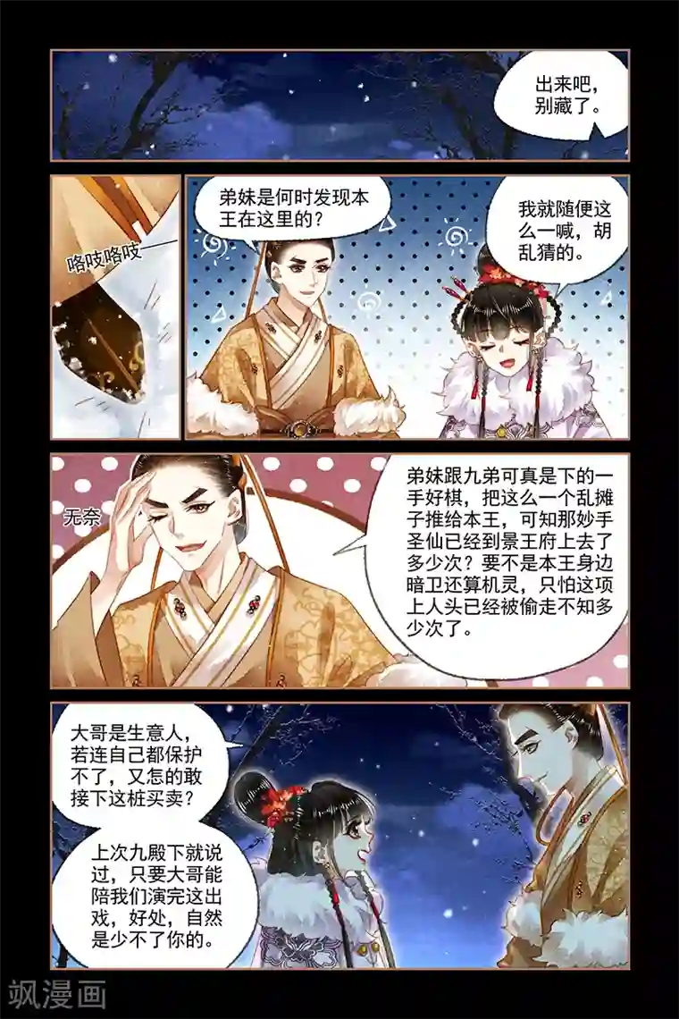 神医嫡女第140话 极大筹码