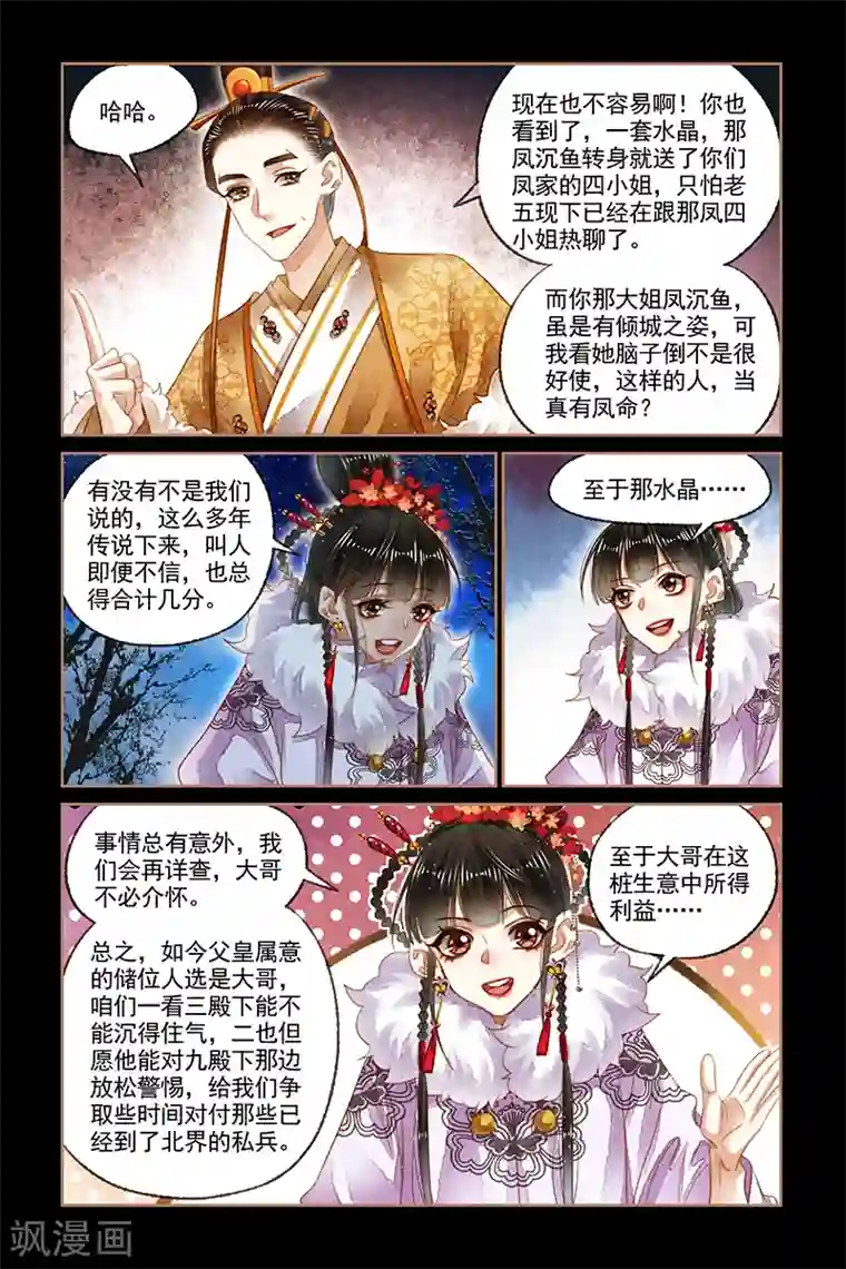 神医嫡女第140话 极大筹码