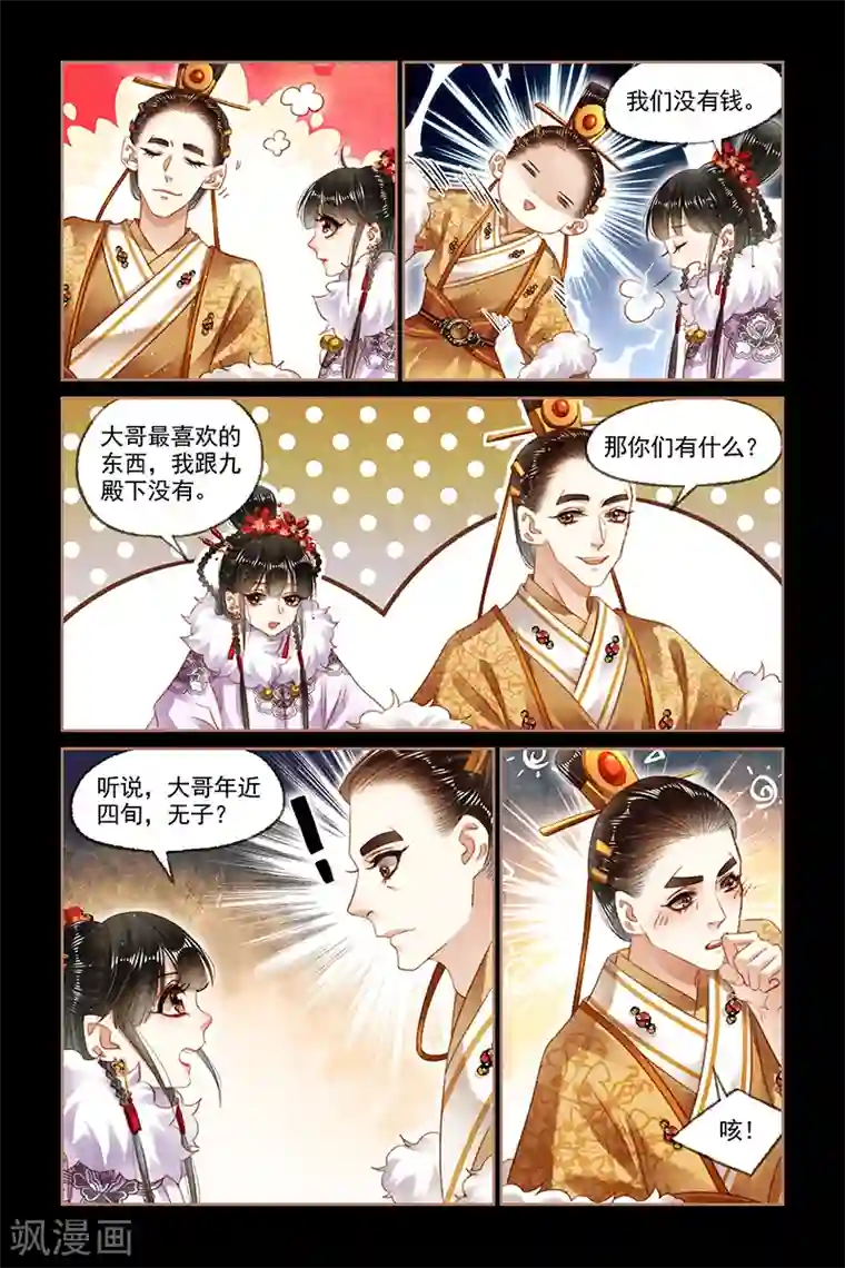 神医嫡女第140话 极大筹码