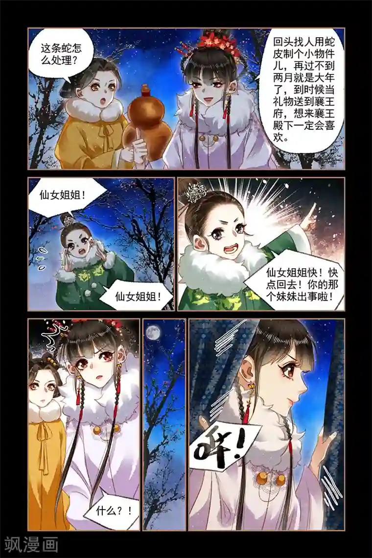 神医嫡女第141话 意外被袭