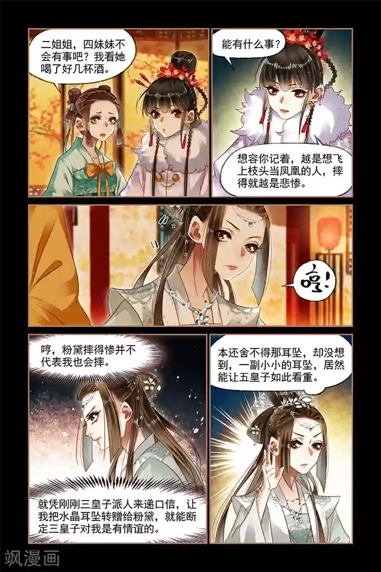 神医嫡女第141话 意外被袭