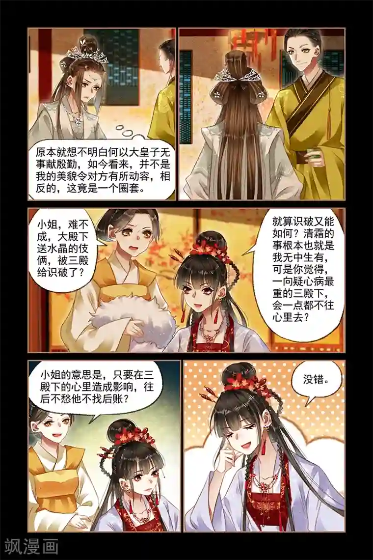 神医嫡女第141话 意外被袭