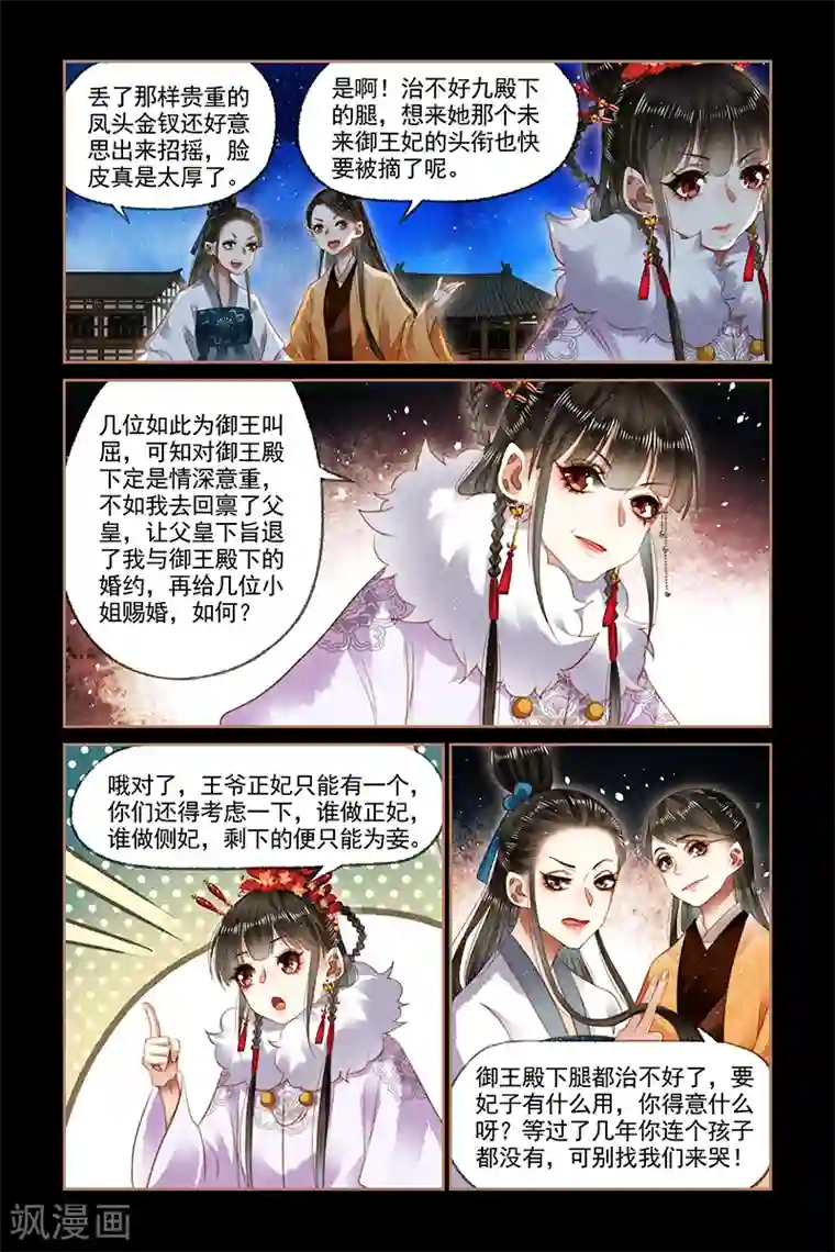 神医嫡女第141话 意外被袭