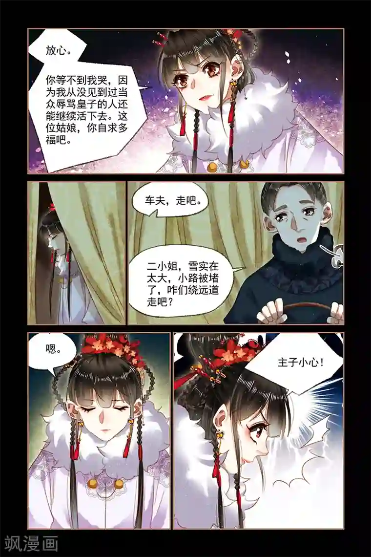 神医嫡女第141话 意外被袭
