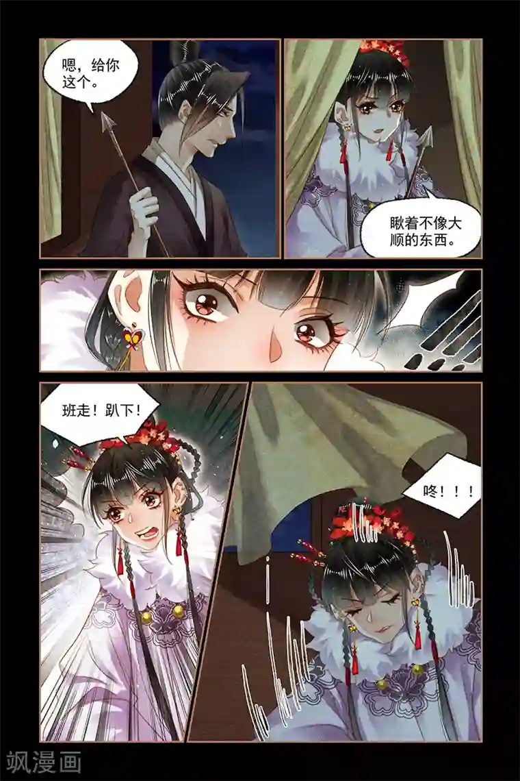 神医嫡女第142话 深夜会面