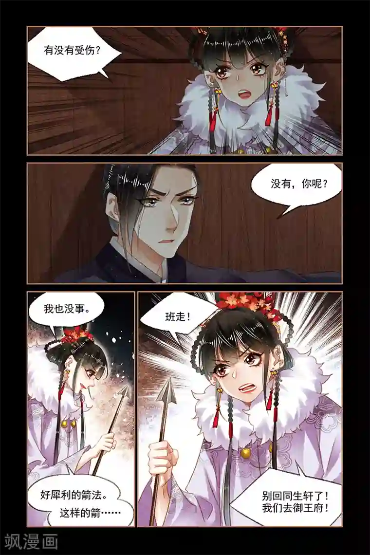 神医嫡女第142话 深夜会面