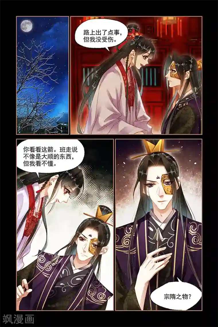 神医嫡女第142话 深夜会面