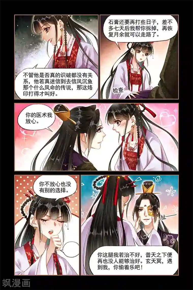 神医嫡女第142话 深夜会面