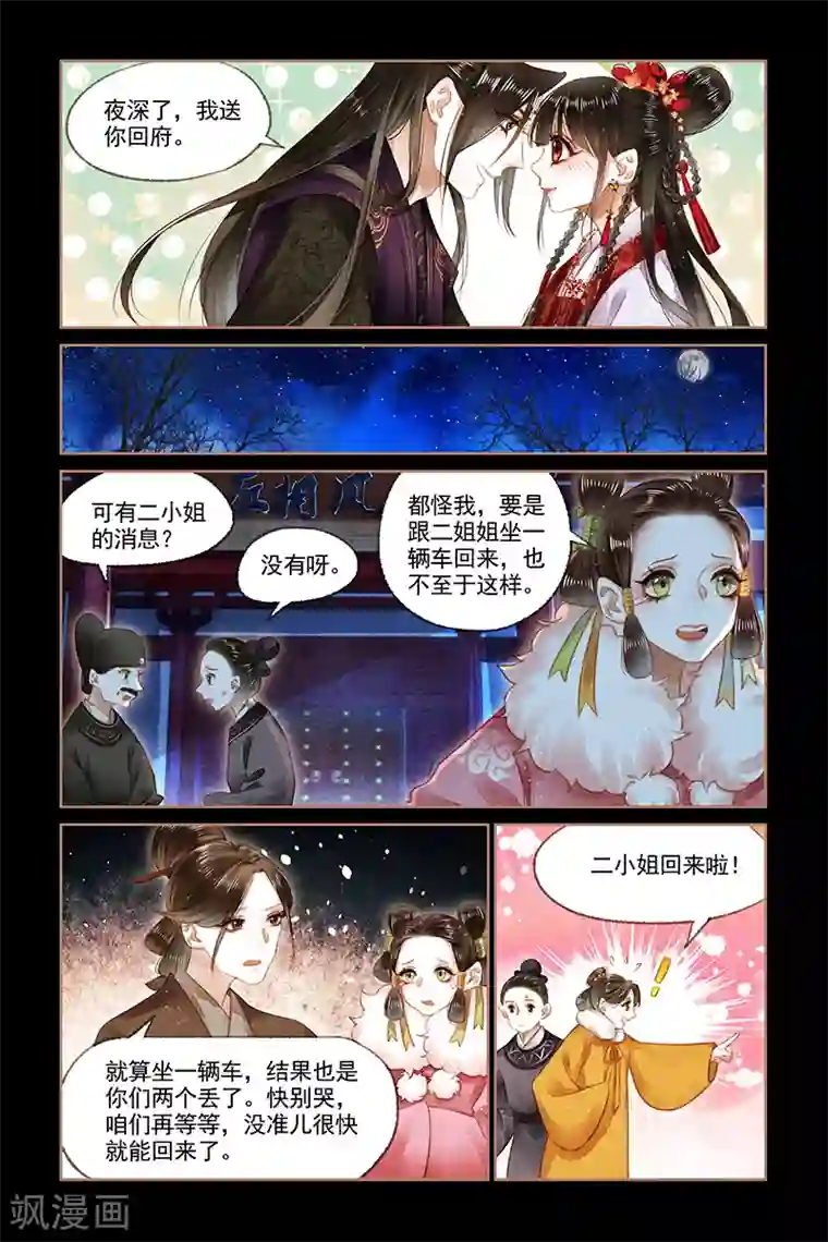 异地见面一天要了五次第143话 小五提亲