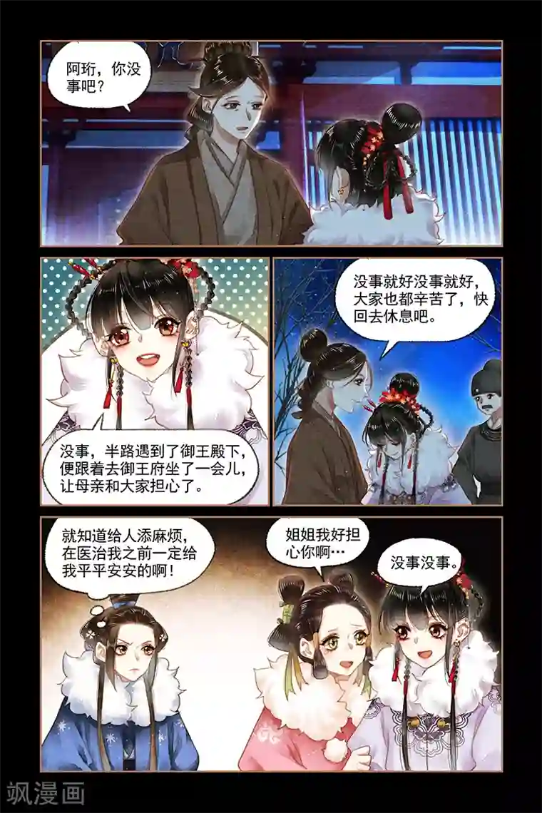 异地见面一天要了五次第143话 小五提亲