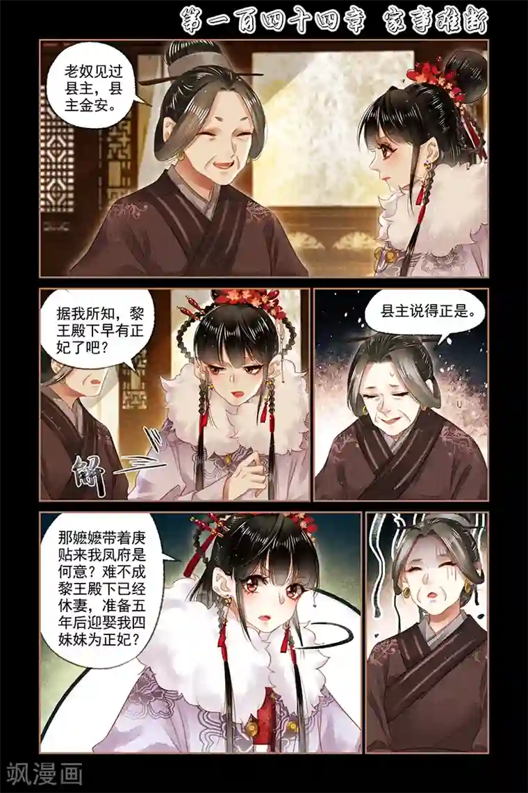 神医嫡女第144话 家事难断