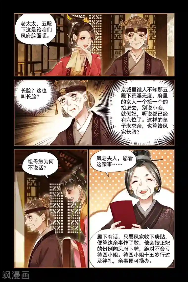 神医嫡女第144话 家事难断