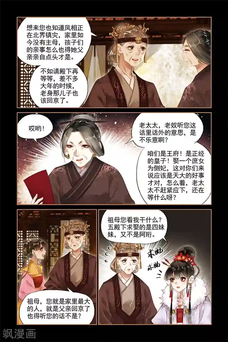 神医嫡女第144话 家事难断