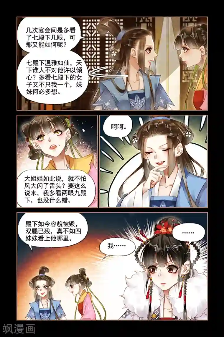 神医嫡女第144话 家事难断