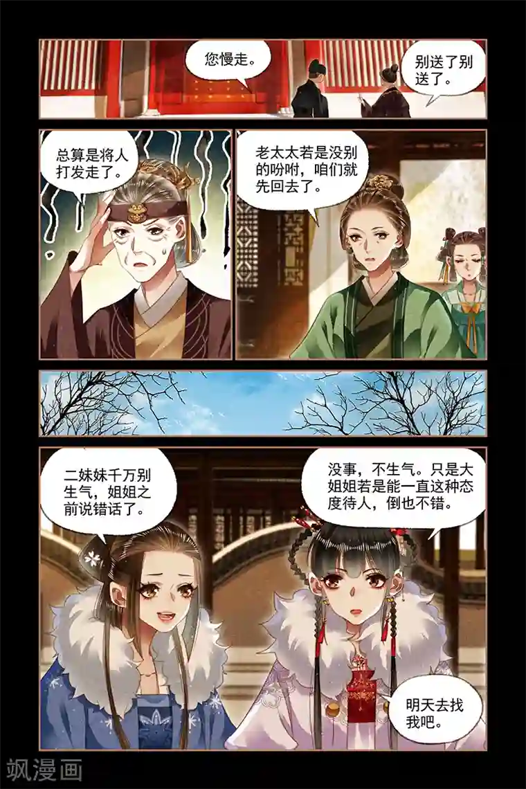 神医嫡女第145话 小人得势