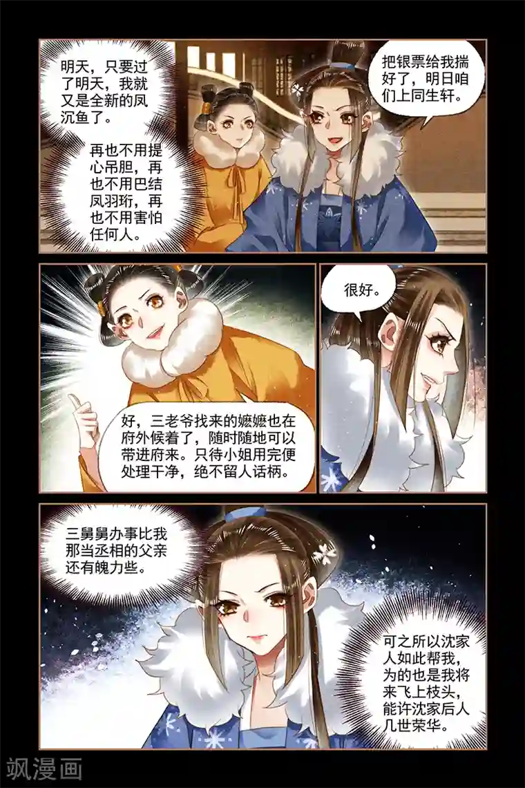 神医嫡女第145话 小人得势