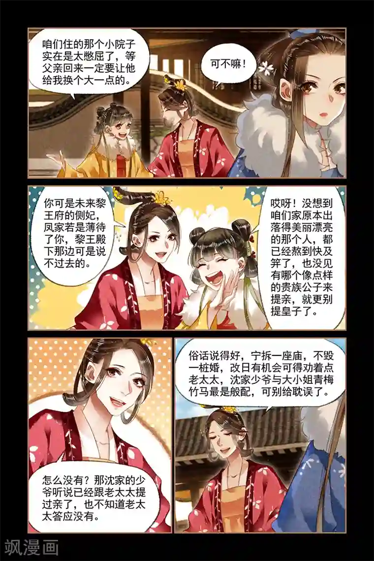 神医嫡女第145话 小人得势