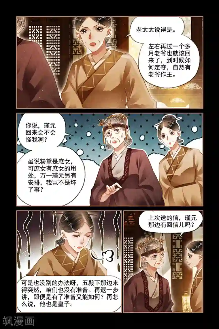 神医嫡女第146话 筹谋规划