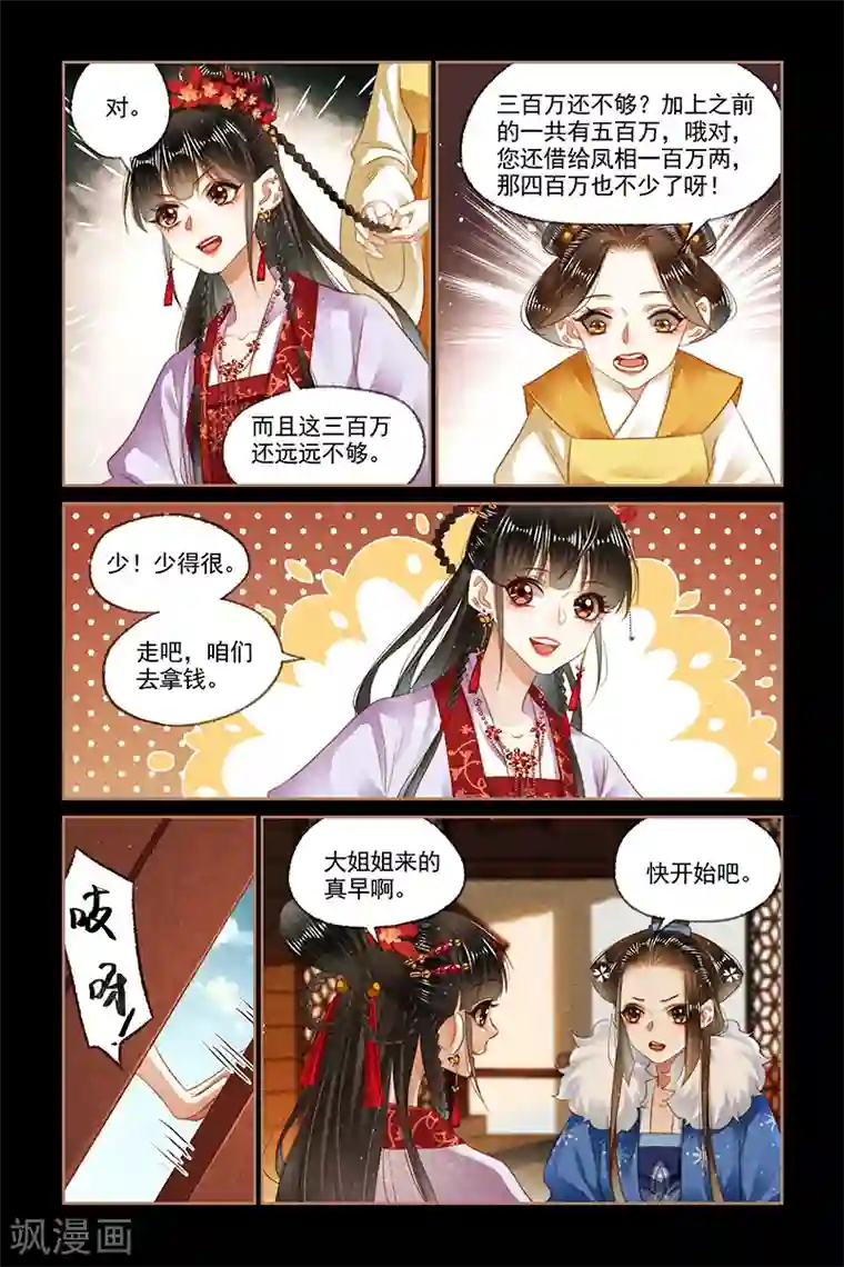 神医嫡女第146话 筹谋规划