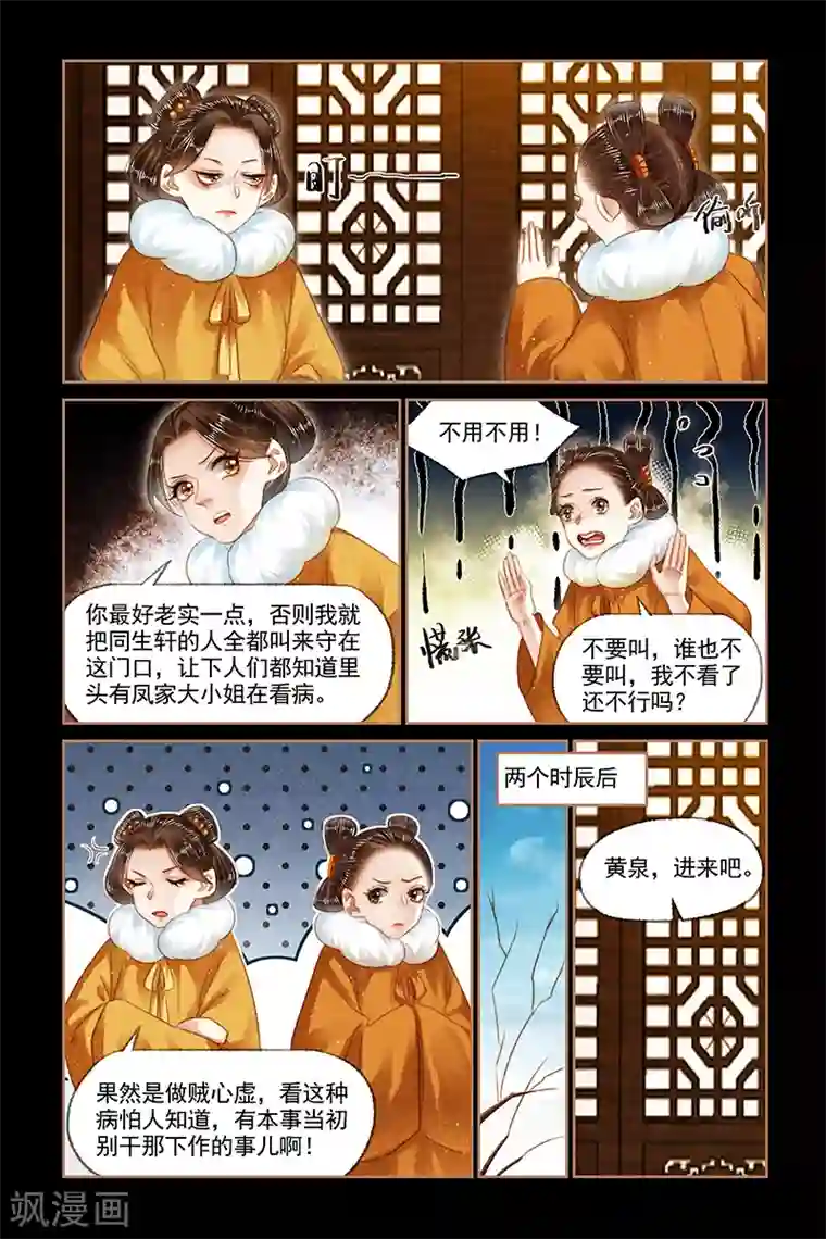 神医嫡女第146话 筹谋规划