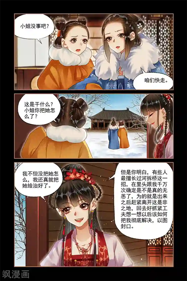 神医嫡女第146话 筹谋规划