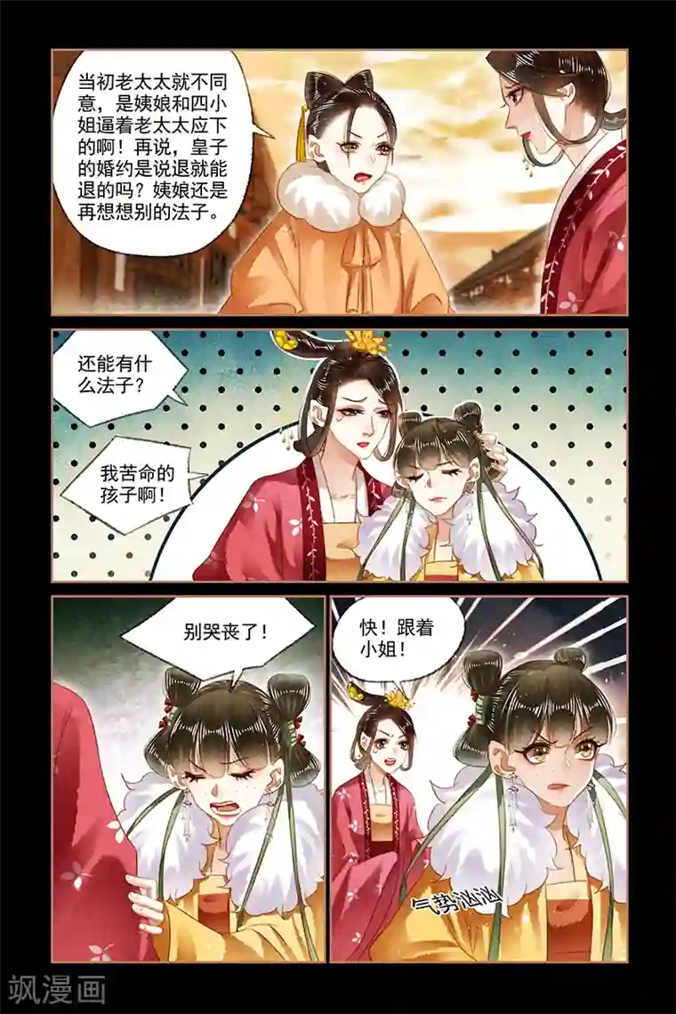 神医嫡女第148话 黎王家事