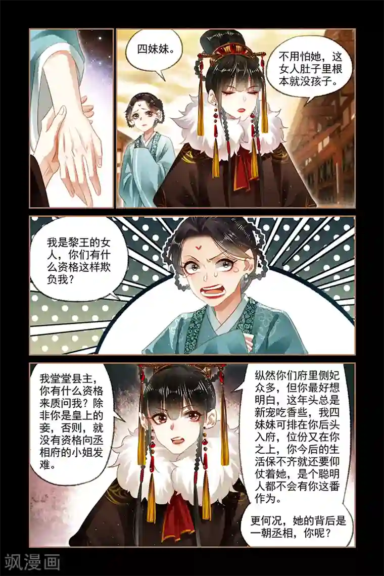 神医嫡女第148话 黎王家事