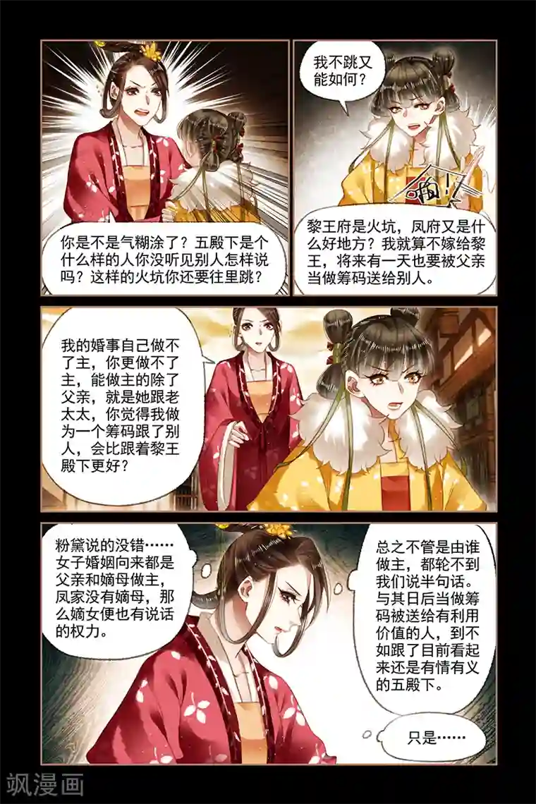 神医嫡女第149话 顺势而为