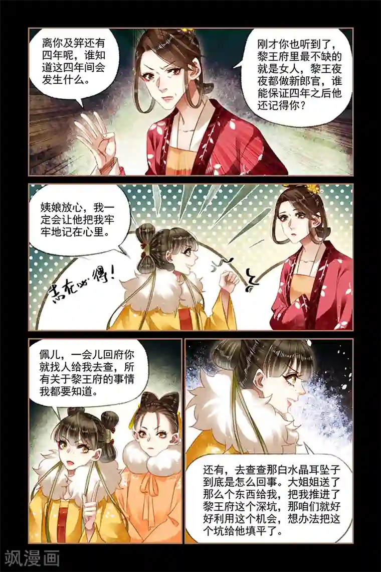 神医嫡女第149话 顺势而为