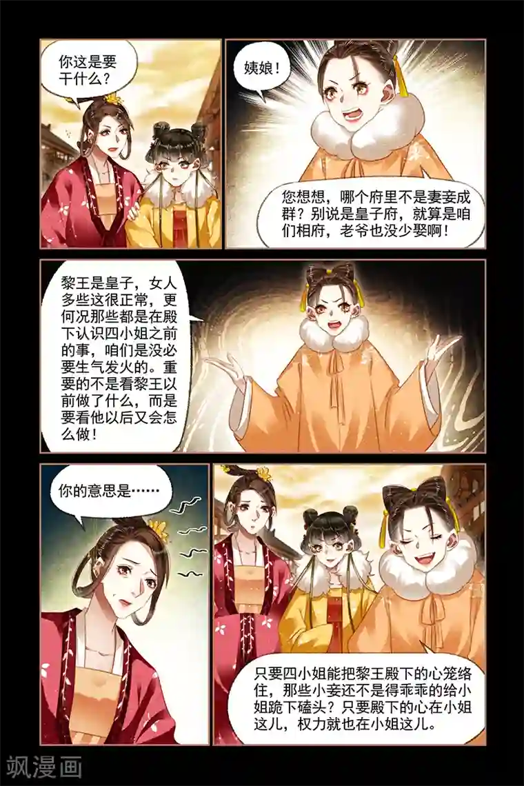 神医嫡女第149话 顺势而为