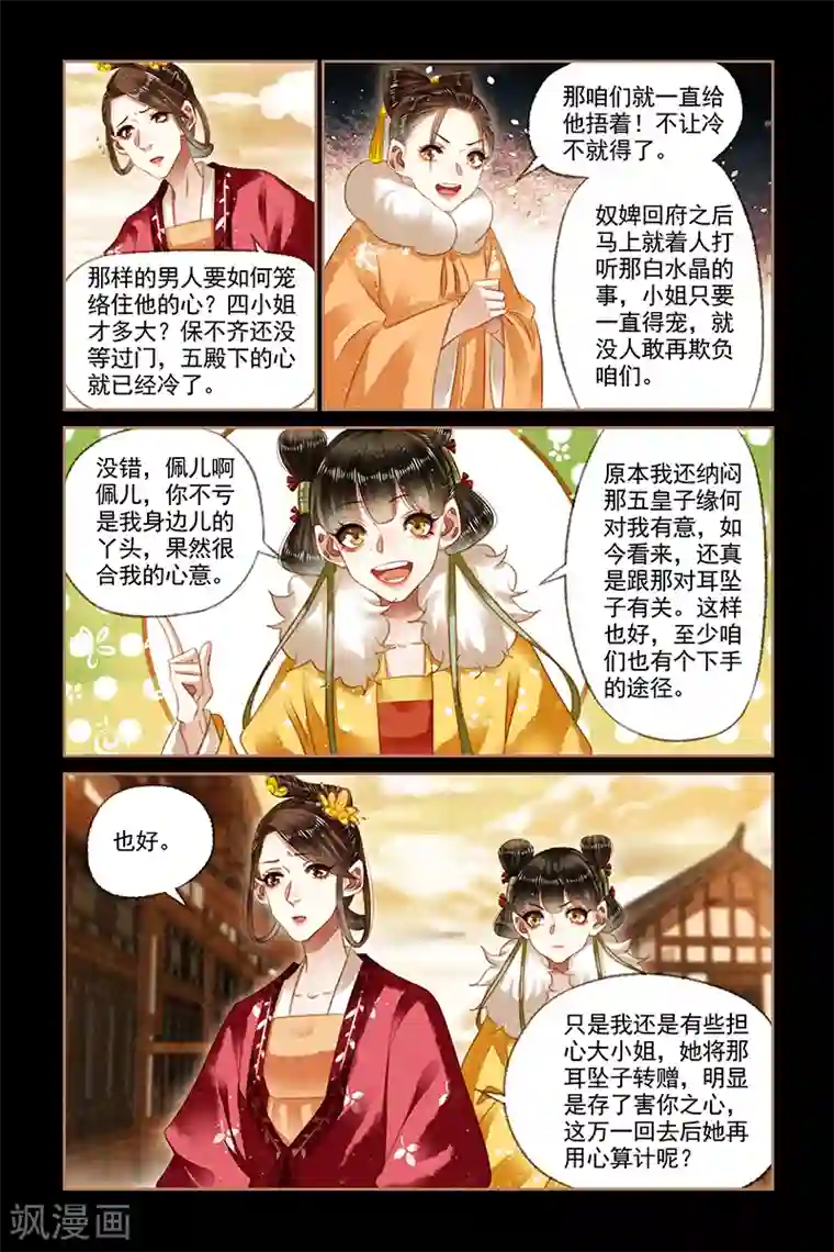 神医嫡女第149话 顺势而为