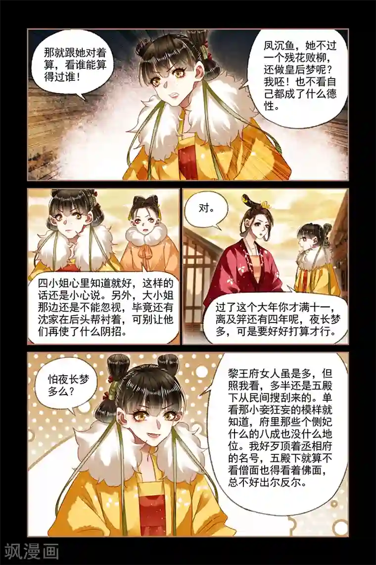 神医嫡女第149话 顺势而为