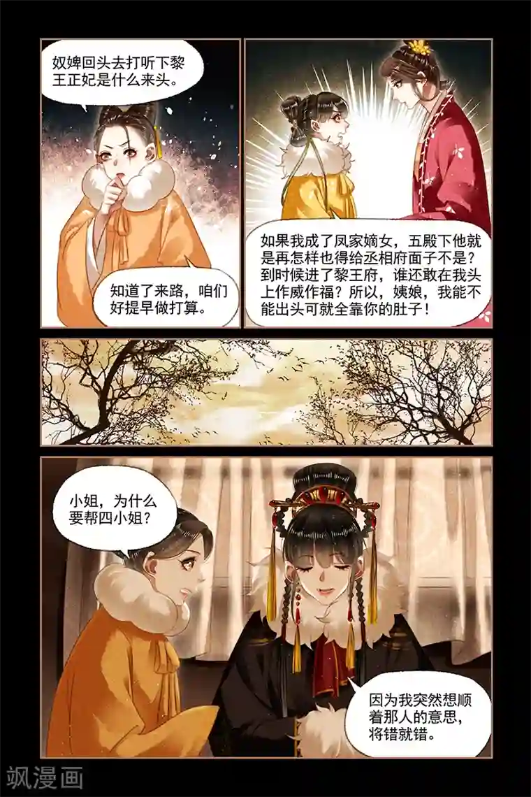 神医嫡女第149话 顺势而为